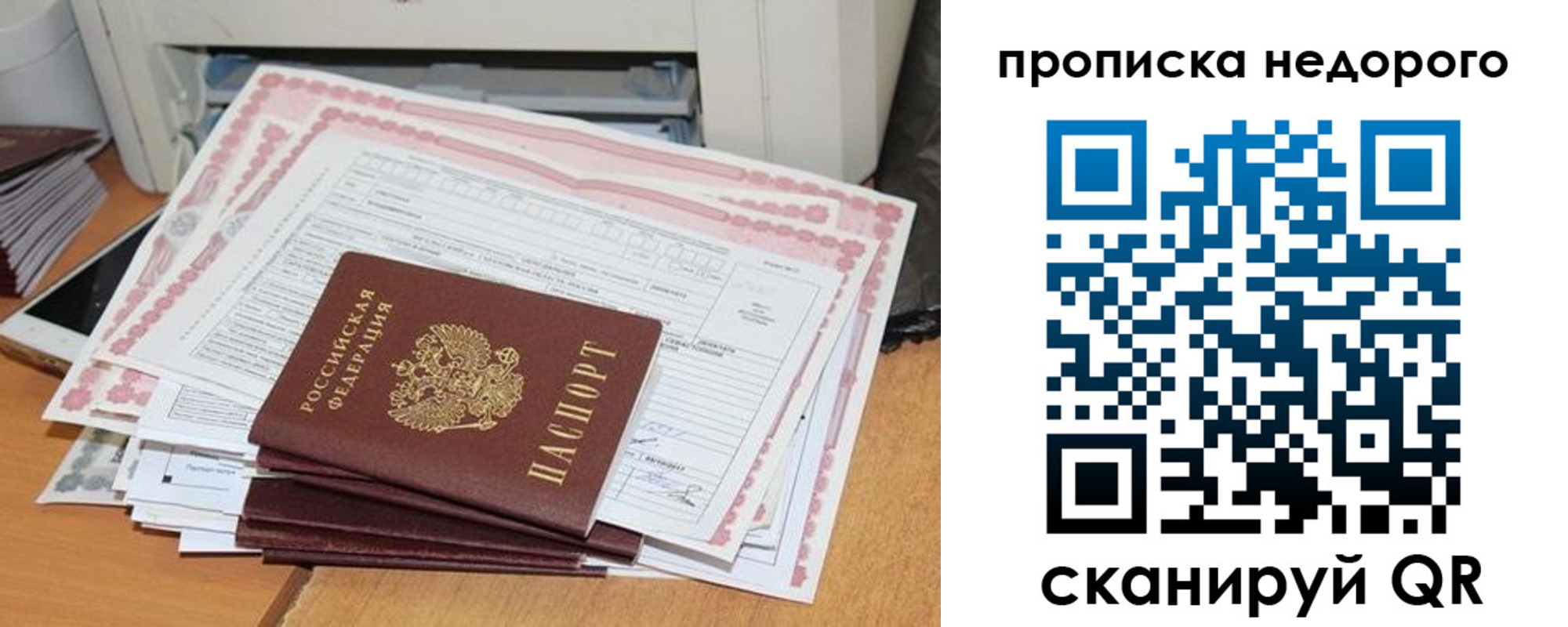 временная регистрация купить в Колпашево