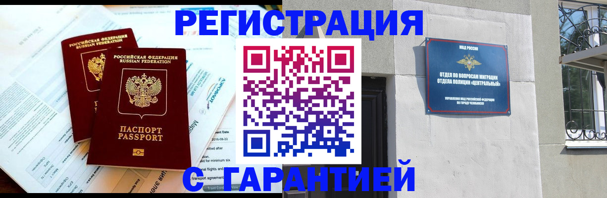 временная регистрация гарантия в Колпашево