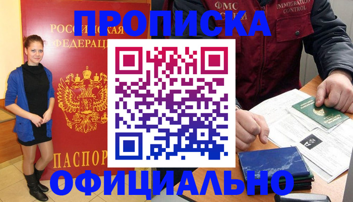 прописка 2025 в Колпашево