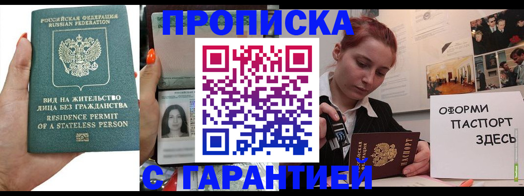 прописка в квартире в Колпашево